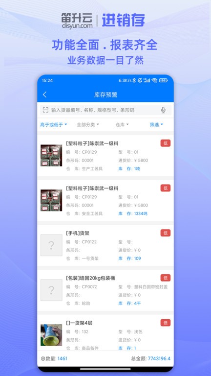 笛升进销存  v2.2.6图2