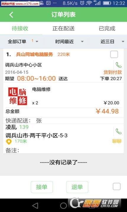 快樂(lè)街配送端  v01.00.0097圖2