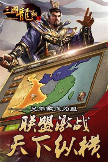 三国龙翔传  v1.8.0图2