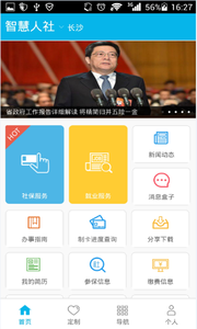 智慧人社app官方下载安装苹果手机  v4.0.1图3