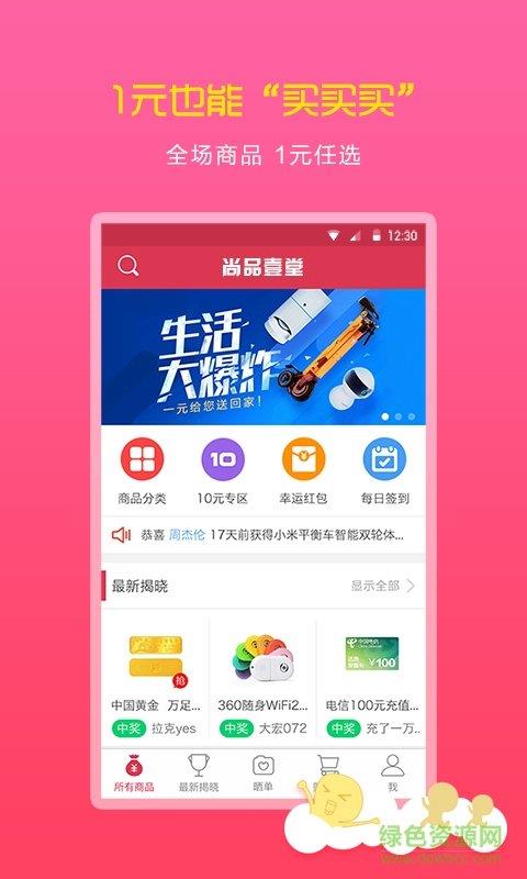 尚品壹堂  v1.0.1圖2