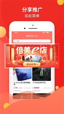 倍美e店  v1.0图2