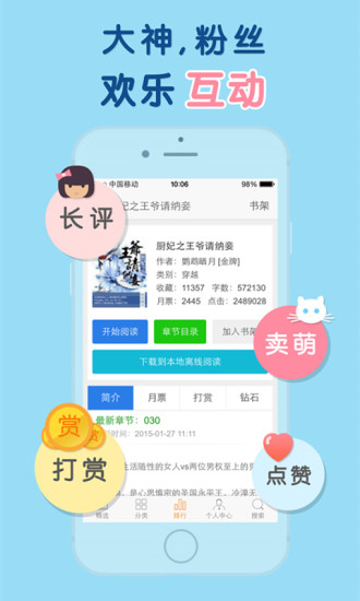 天晴书院最新版小说下载  v1.0图1