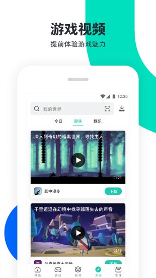 pp助手手机下载安装  v6.1图4