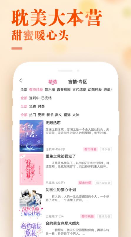 甜心小说姜诗然沈东辰  v1.0.1图3