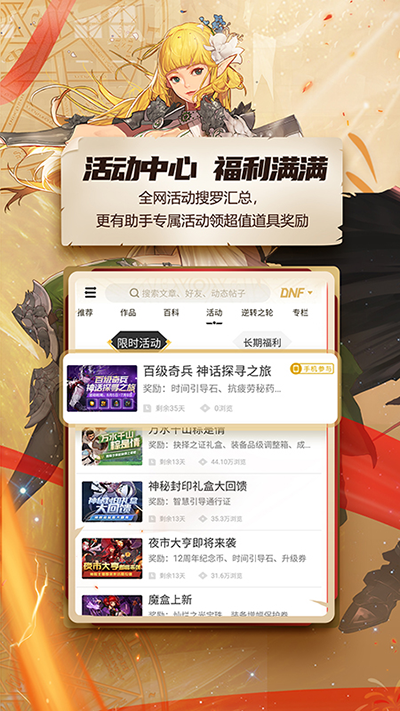 DNF助手一键领取安卓版  v3.22.1图1