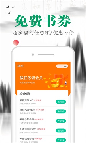 满孟小说软件免费阅读下载安装最新版  v1.0.0图3