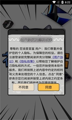 花钱变首富2022下载  v1.0.1图1