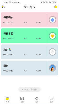 日常小打卡安卓版下载  v1.4.4图1