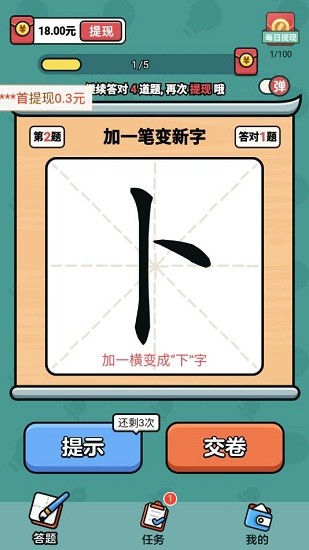 汉字高手