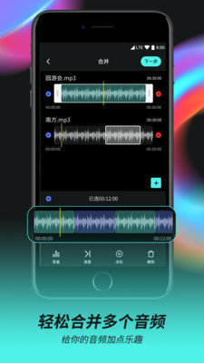 音频音乐剪辑器最新版下载手机免费安装软件  v2.0.5图2