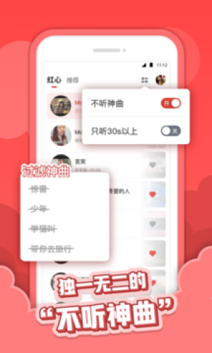 红心音乐app下载安装苹果版免费  v1.0.3图1
