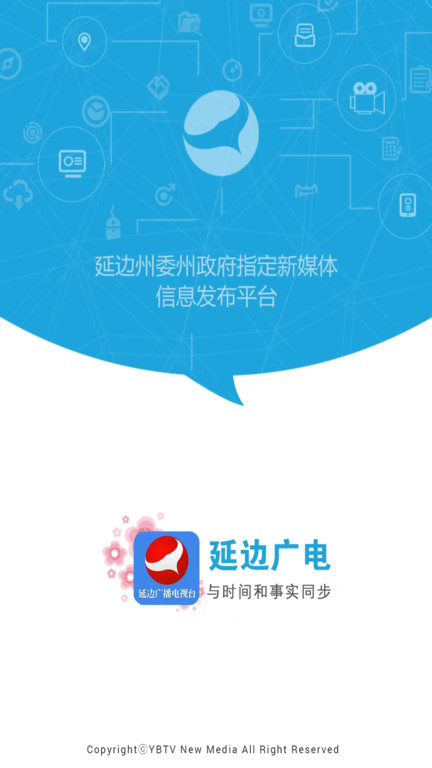 延边广电app直播下载安装手机版最新  v2.2.8图3