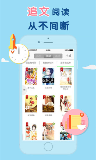 天晴书院阅读器下载手机版安装  v1.0图3