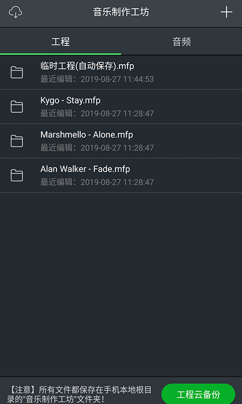 音乐制作工坊手机版下载安装  v1.1.17图3