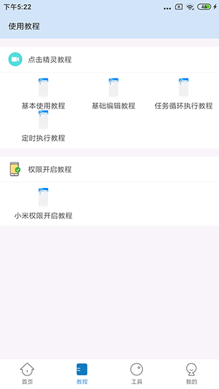 自动按键点击破解版软件下载安卓手机  v3.9.0图1