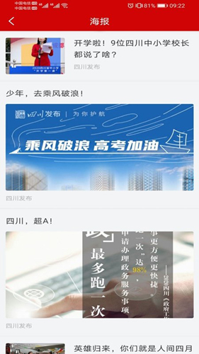 四川发布  v6.8.8图2