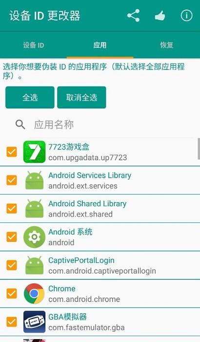 设备id更改器最新版下载安卓苹果版软件  v1.5.3图2