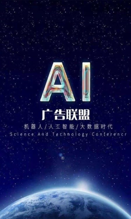 ai广告联盟免费版下载官网手机版安装  v1.0.0图2