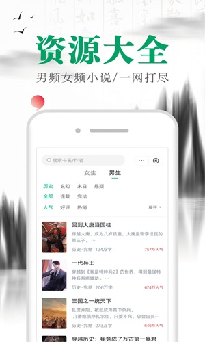 满孟小说软件免费阅读下载安装最新版  v1.0.0图2