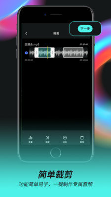 音频音乐剪辑器手机版下载免费软件安装苹果  v2.0.5图3