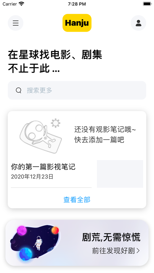 韩剧星球app免费下载  v1.0.0图1