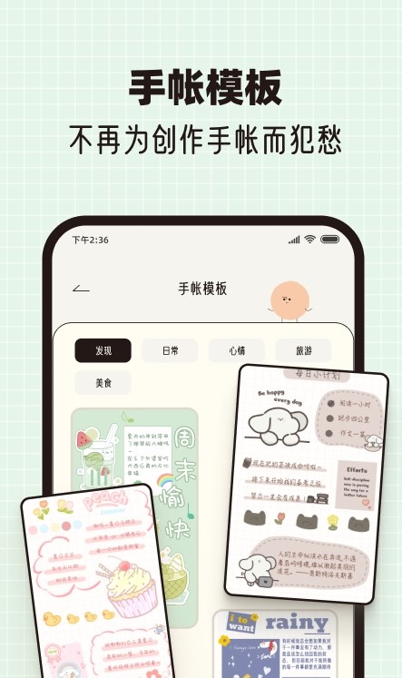 心情手帐本  v1.0图2