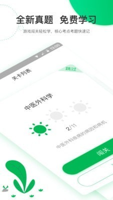 轻轻考中医手机版  v1.1图1