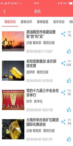 期货日报赢家在线app下载安装手机版官网  v1.0.0图2