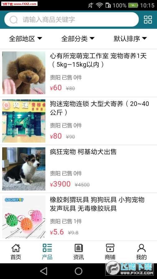 貴陽寵物網官方版  v5.0.0圖2