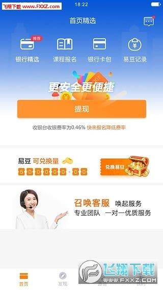 易極付  v1.0.1圖1