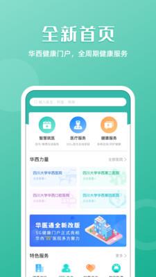 华医通官网app下载最新版苹果  v6.3.2图1