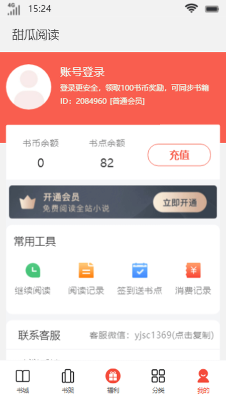 甜瓜阅读破解  v1.0.7图2