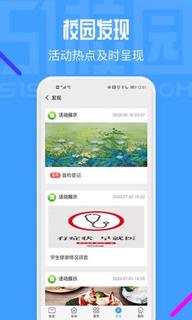 51校园  v5.0.2图2