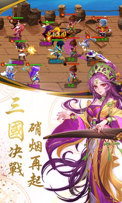 乱戳三国星耀版  v1.0.0图2