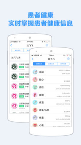 蓝牛医护  v4.39图2