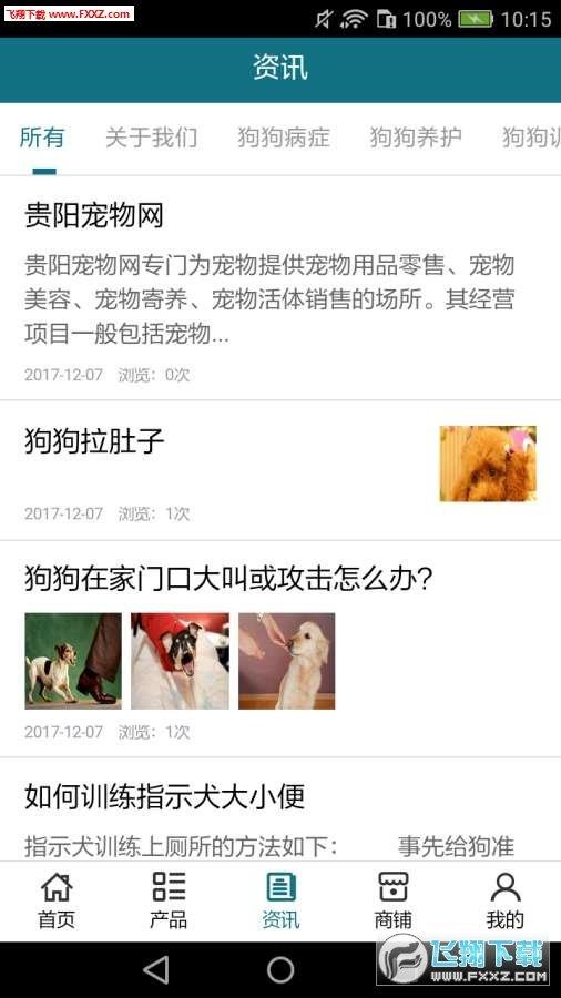 貴陽寵物網官方版