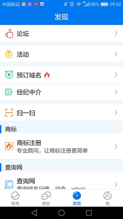 域名注册官网  v1.3.9图2