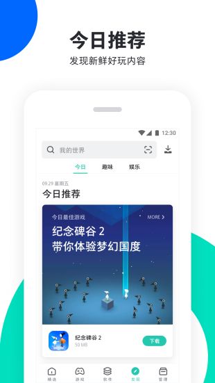 pp助手免费下载安装  v6.1图3