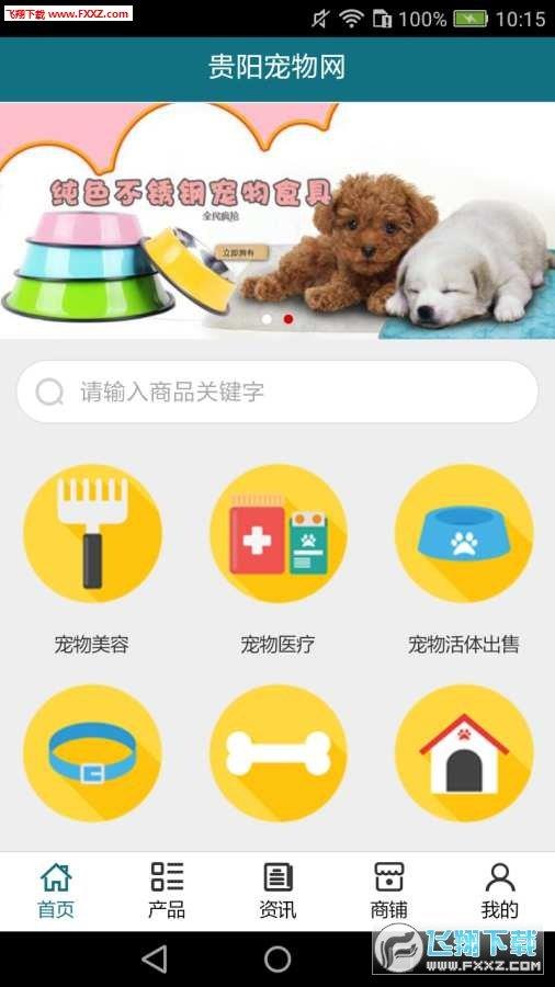 貴陽寵物網官方版  v5.0.0圖1