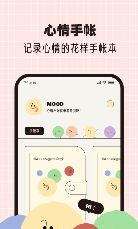 心情手帐本  v1.0图3