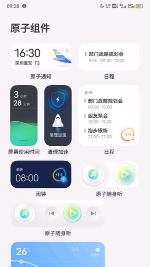 originos正式版本  v4.0图1