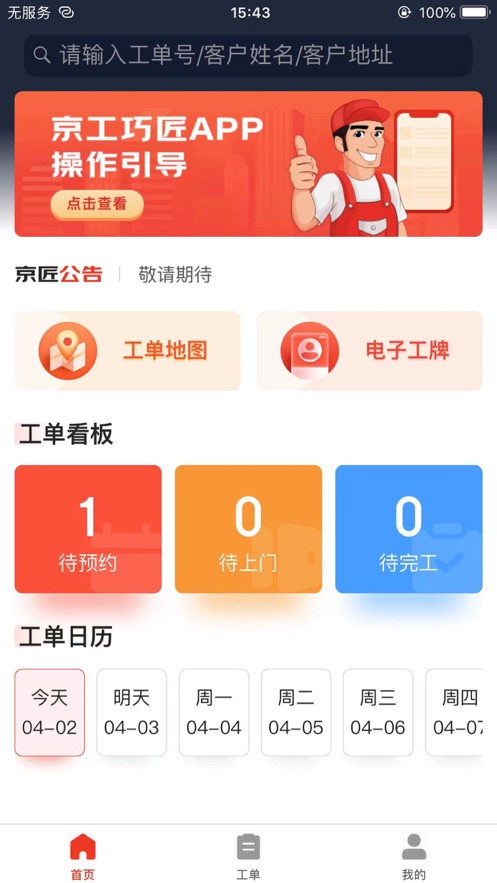 京工巧匠app最新版下载官网苹果手机  v1.0图2