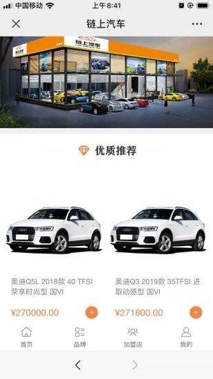 鏈上汽車  v1.0.0圖2