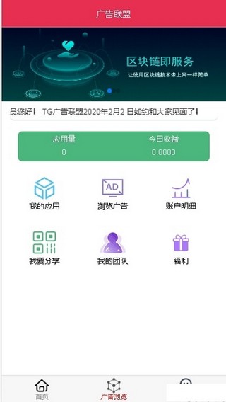 led广告联盟软件  v0.0.1图3