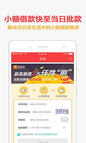 手机快贷免费版下载app  v1.0.1图3