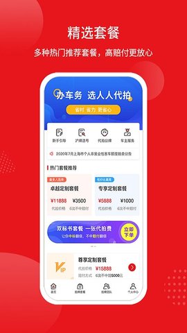 人人代拍  v3.5.8图2