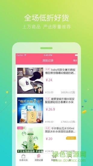 優(yōu)惠樂園  v1.0圖2