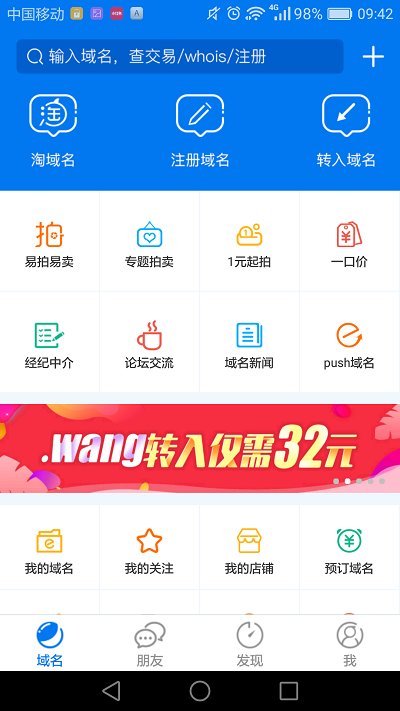 域名购买阿里云  v1.3.9图3