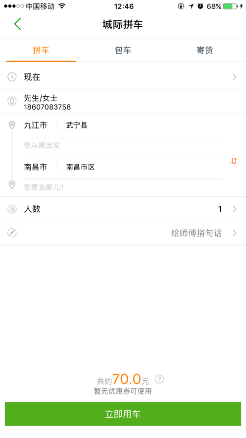 江南出行app下载安装官网苹果  v4.9.8图1